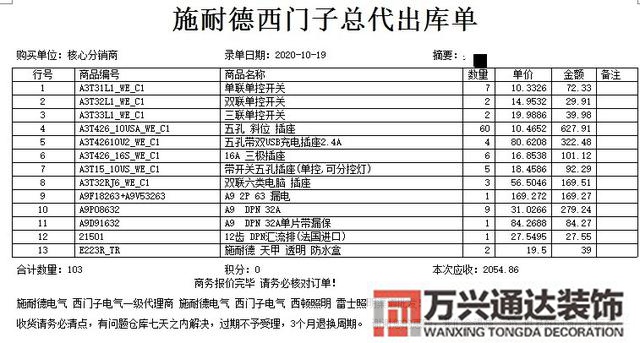 裝修系統裝修系統的體驗感悟