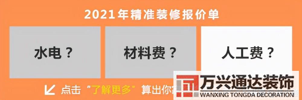 裝修公司裝修價格裝修公司裝修價格是建筑面積還是套內面積