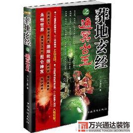 都市風水師4苗疆都市風水師4苗疆有聲小說