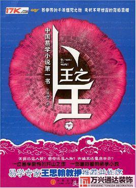 都市風水師4苗疆都市風水師4苗疆有聲小說