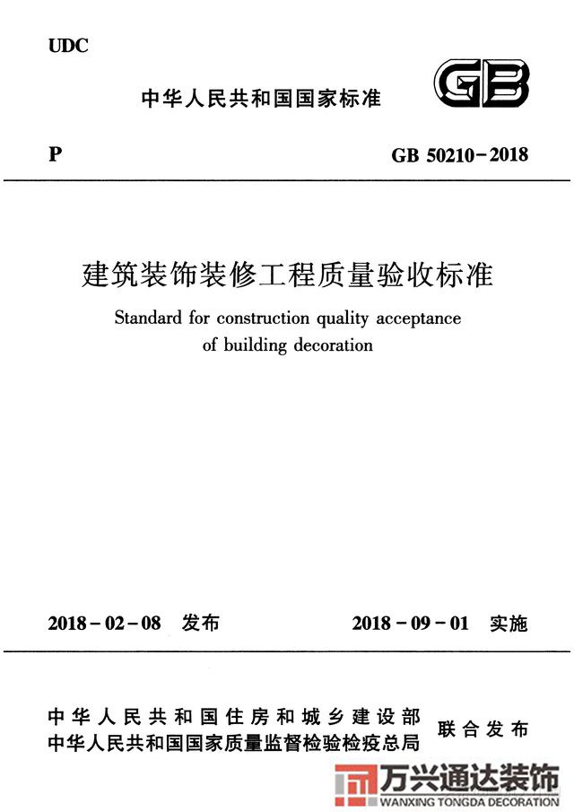 建筑裝飾裝修工程質量驗收規范鋼筋焊接及驗收規范最新版