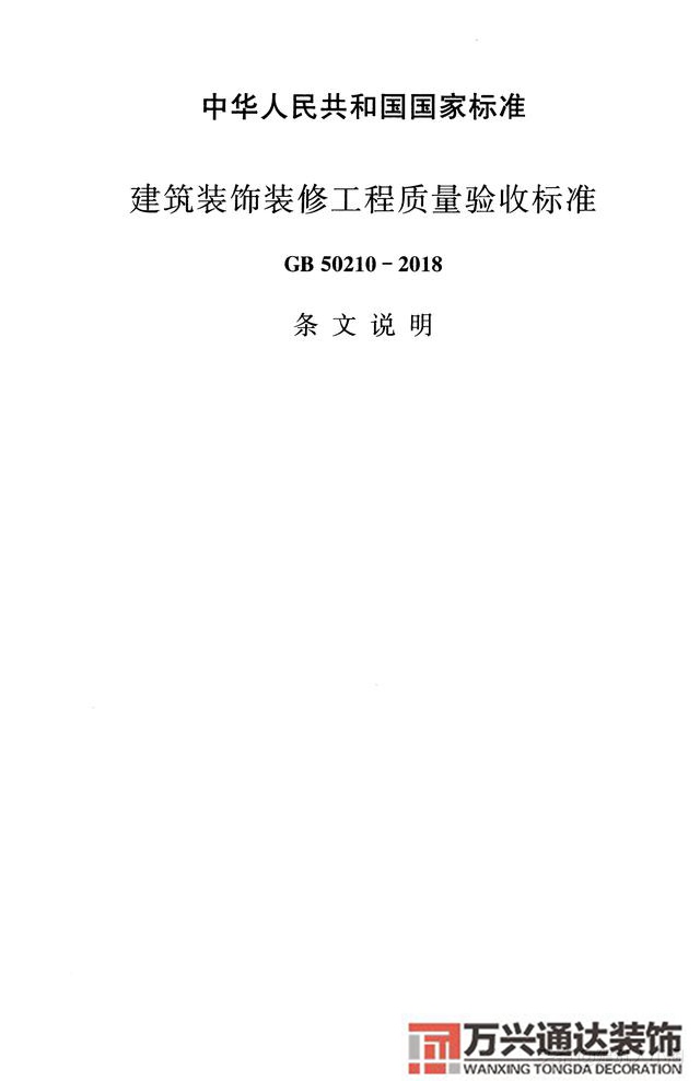 建筑裝飾裝修工程質量驗收規范鋼筋焊接及驗收規范最新版