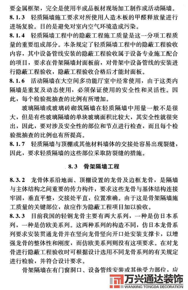 建筑裝飾裝修工程質量驗收規范鋼筋焊接及驗收規范最新版