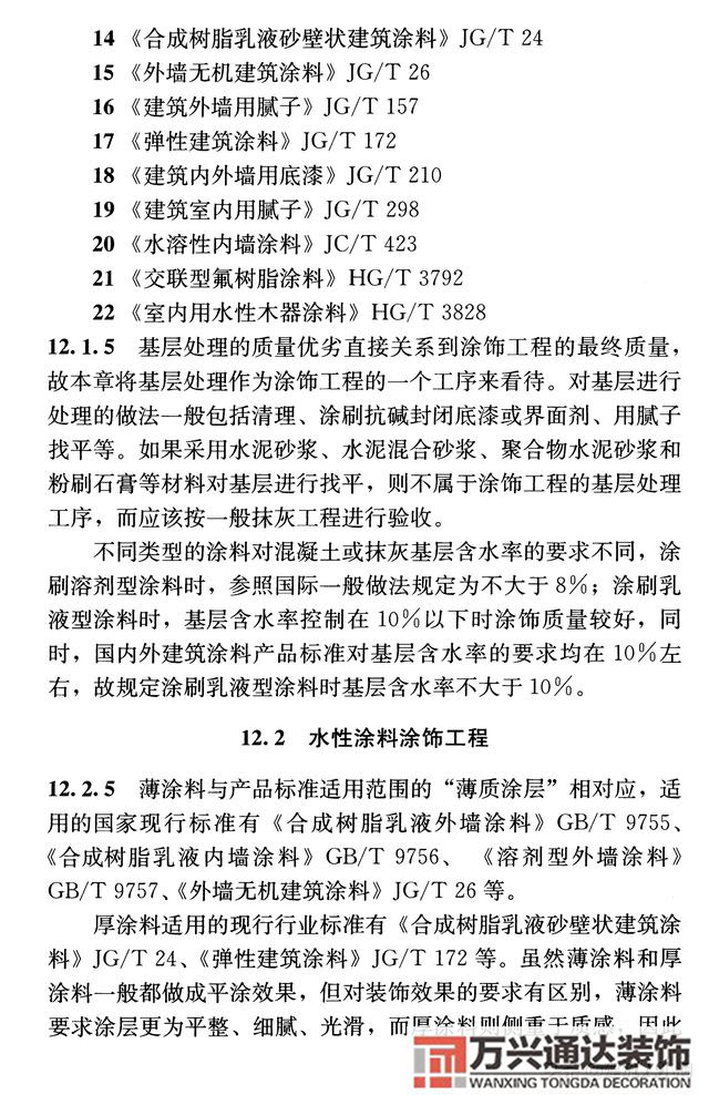 建筑裝飾裝修工程質量驗收規范鋼筋焊接及驗收規范最新版