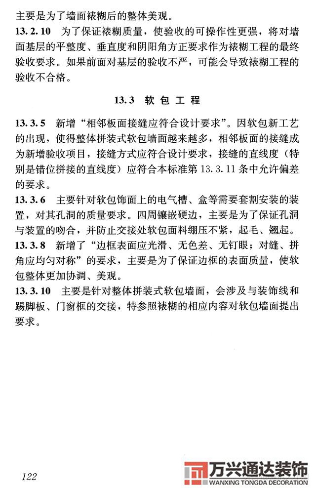 建筑裝飾裝修工程質量驗收規范鋼筋焊接及驗收規范最新版