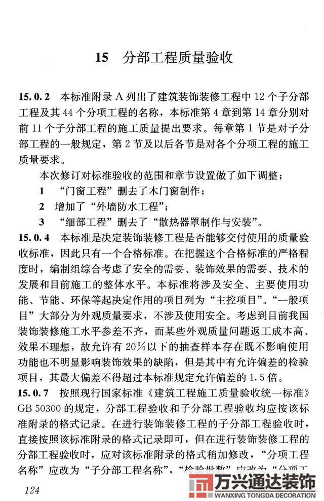 建筑裝飾裝修工程質量驗收規范鋼筋焊接及驗收規范最新版