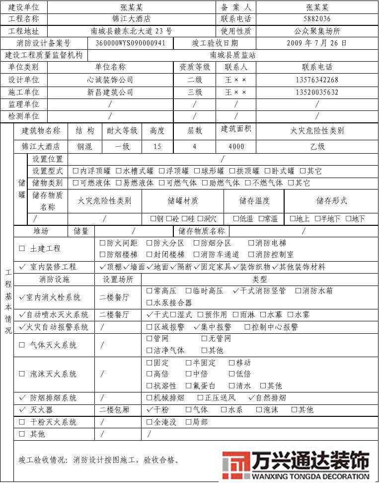 哪些裝修要消防報備消防工程報備需要哪些資料