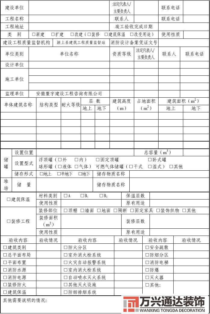 裝修消防報備資料消防工程報備需要哪些資料