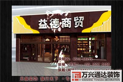 連鎖店鋪裝修價(jià)位門店簡(jiǎn)單裝修多少錢